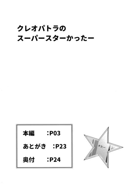 クレオパトラ えろ|クレオパトラのスーパースターかったー